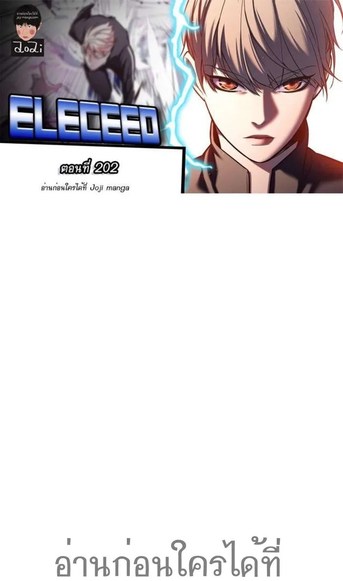 Eleceed อีลีซีด ตอนที่ 202 หน้า 1