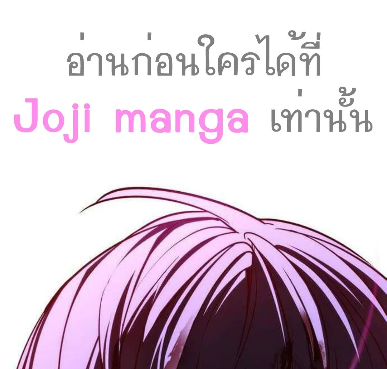 Eleceed อีลีซีด ตอนที่ 202 หน้า 104