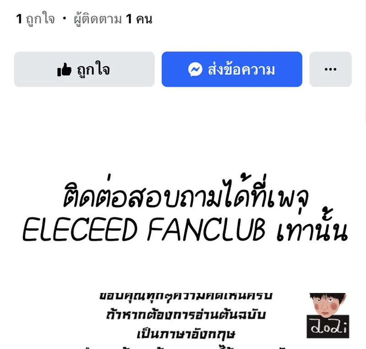 Eleceed อีลีซีด ตอนที่ 202 หน้า 109