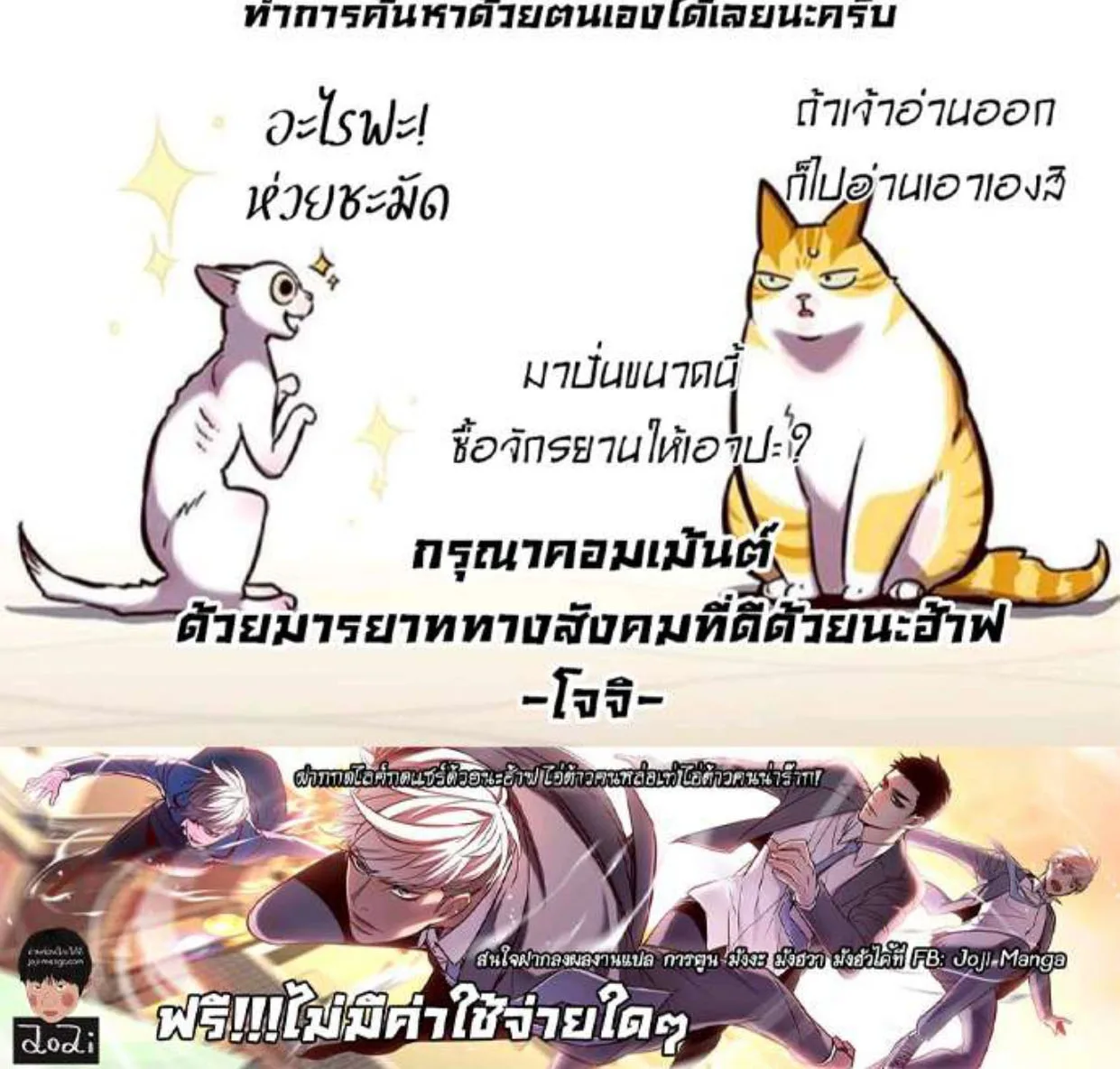 Eleceed อีลีซีด ตอนที่ 202 หน้า 110