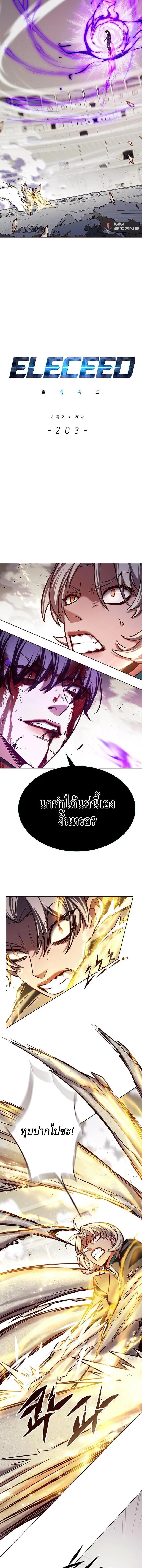 Eleceed อีลีซีด ตอนที่ 203 หน้า 2