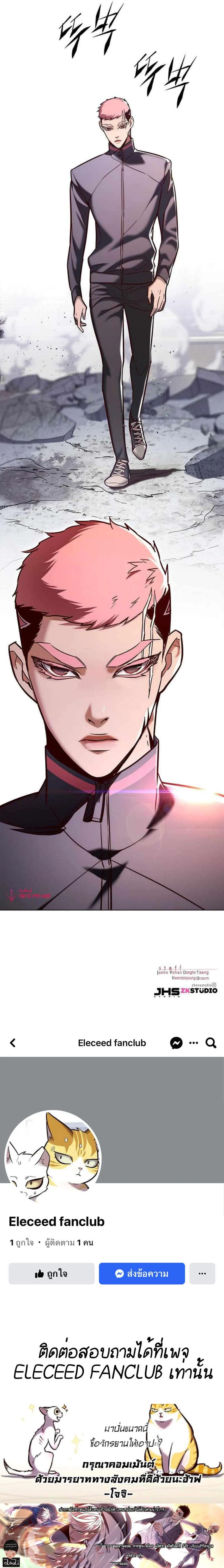 Eleceed อีลีซีด ตอนที่ 204 หน้า 22