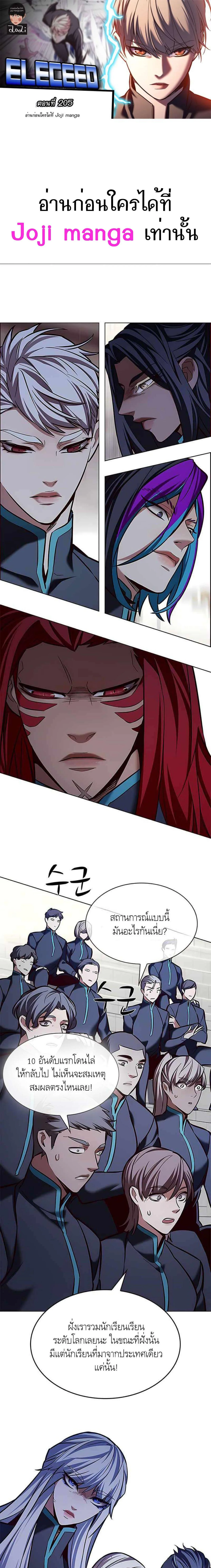 Eleceed อีลีซีด ตอนที่ 205 หน้า 1
