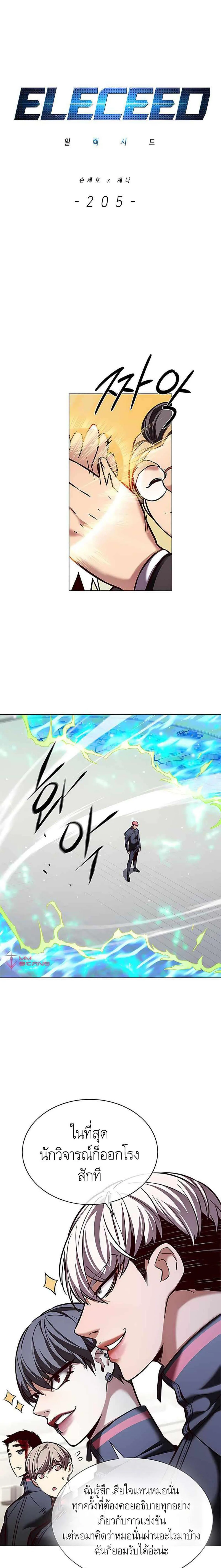 Eleceed อีลีซีด ตอนที่ 205 หน้า 3