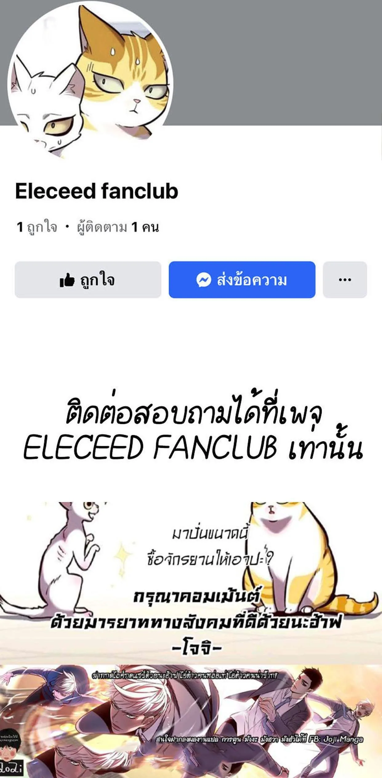 Eleceed อีลีซีด ตอนที่ 205 หน้า 30