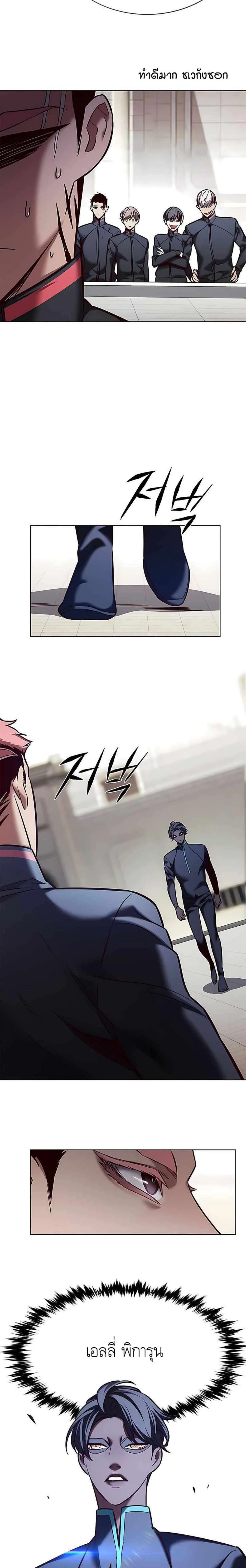 Eleceed อีลีซีด ตอนที่ 205 หน้า 4