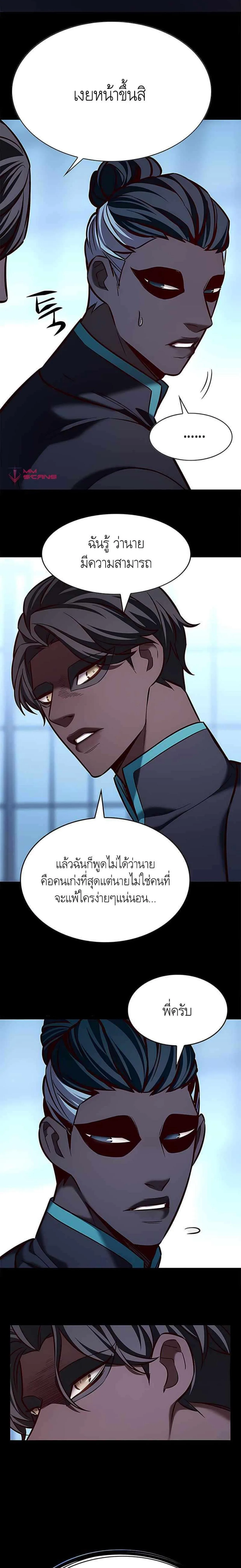 Eleceed อีลีซีด ตอนที่ 205 หน้า 6