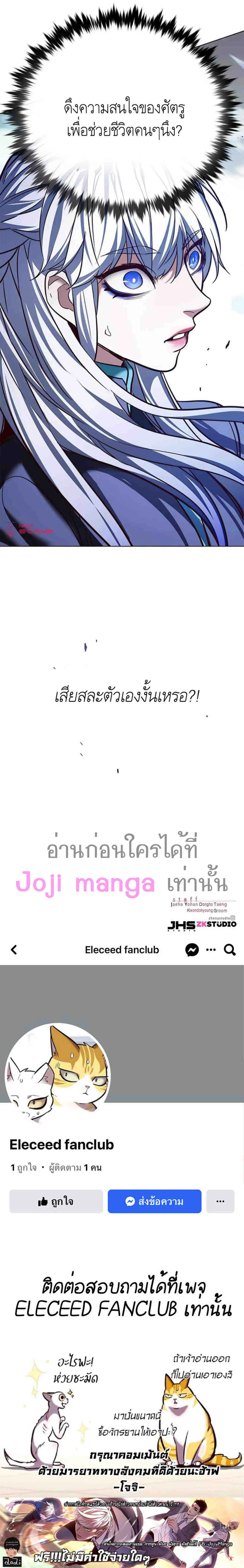Eleceed อีลีซีด ตอนที่ 208 หน้า 12