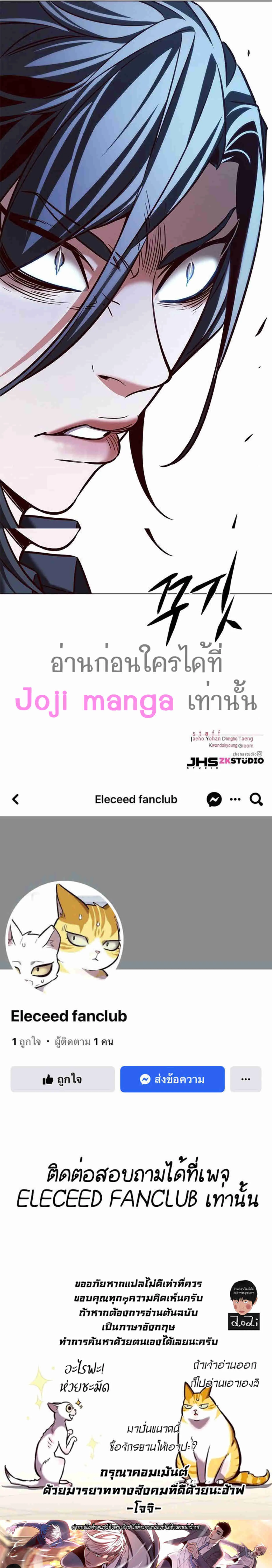 Eleceed อีลีซีด ตอนที่ 213 หน้า 15