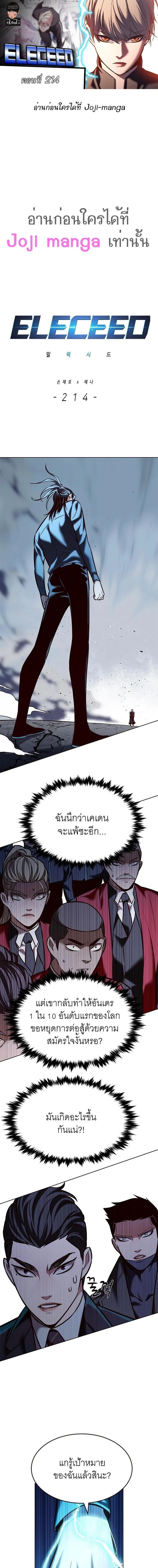 Eleceed อีลีซีด ตอนที่ 214 หน้า 1