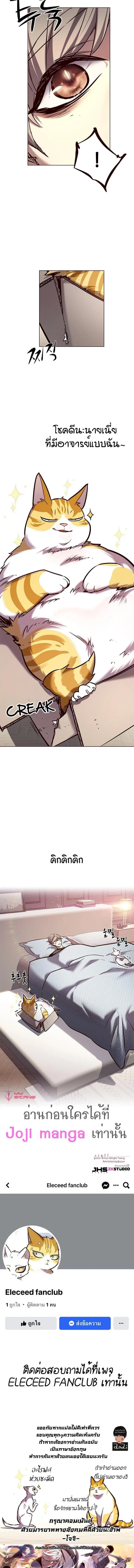 Eleceed อีลีซีด ตอนที่ 214 หน้า 19