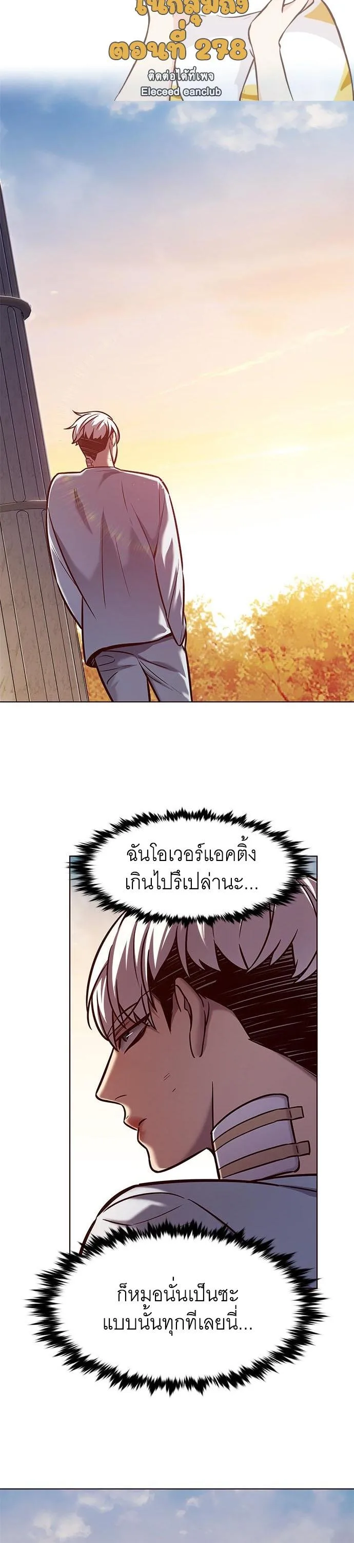 Eleceed อีลีซีด ตอนที่ 215 หน้า 23
