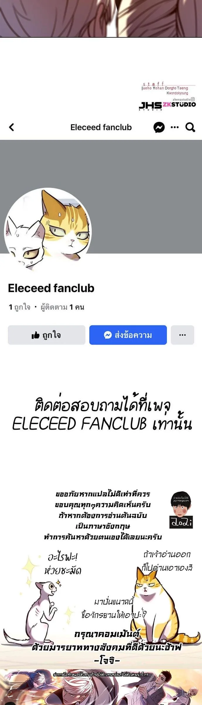Eleceed อีลีซีด ตอนที่ 215 หน้า 38