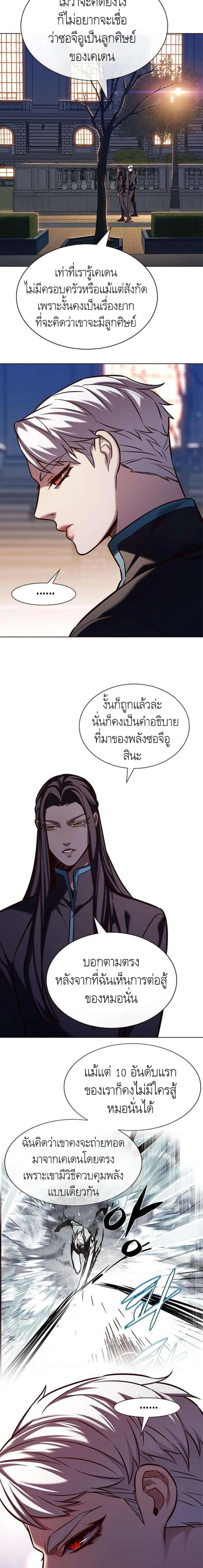 Eleceed อีลีซีด ตอนที่ 216 หน้า 12