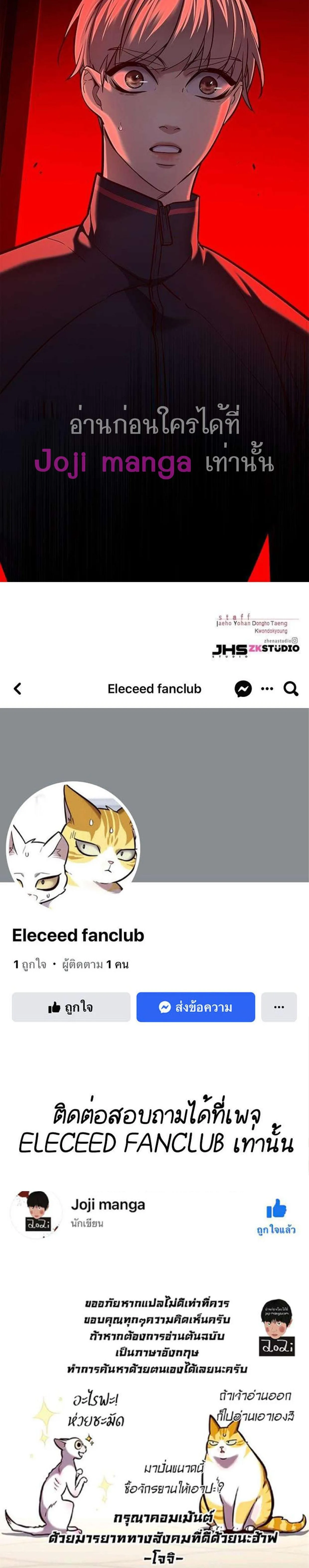 Eleceed อีลีซีด ตอนที่ 216 หน้า 22