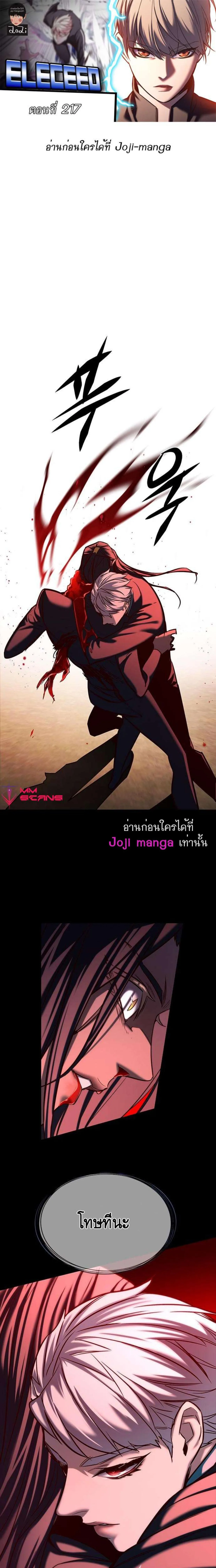 Eleceed อีลีซีด ตอนที่ 217 หน้า 1