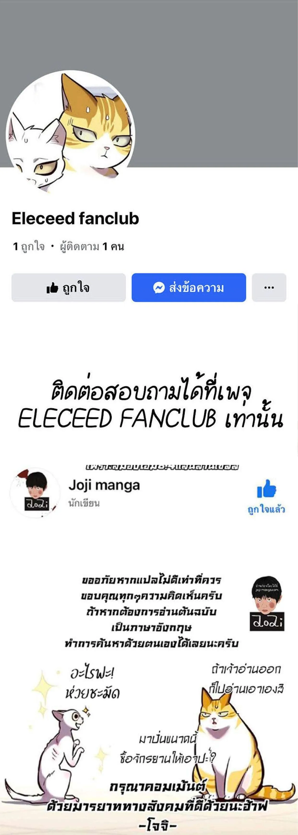 Eleceed อีลีซีด ตอนที่ 217 หน้า 34
