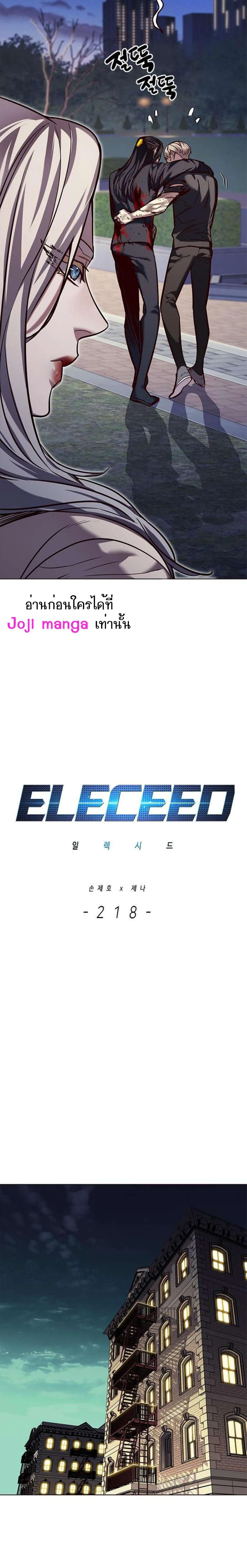 Eleceed อีลีซีด ตอนที่ 218 หน้า 14