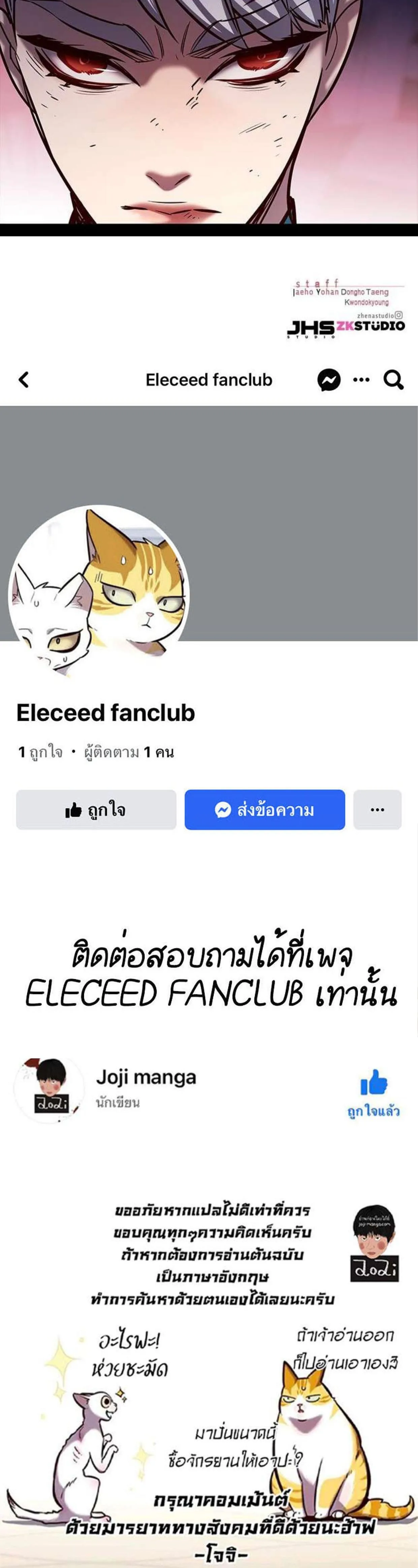 Eleceed อีลีซีด ตอนที่ 218 หน้า 28