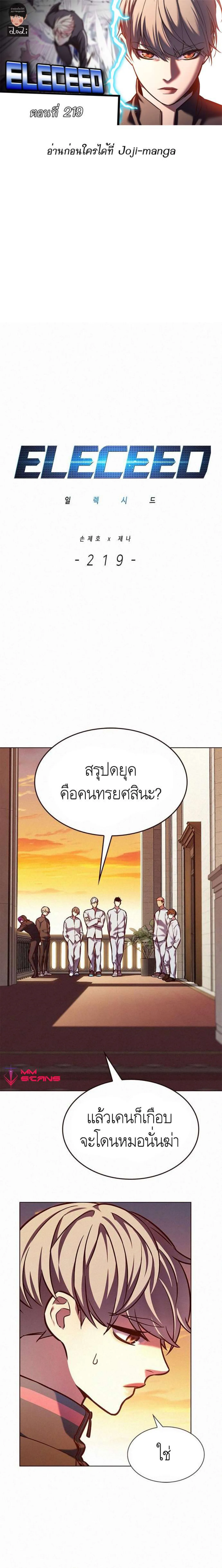Eleceed อีลีซีด ตอนที่ 219 หน้า 1
