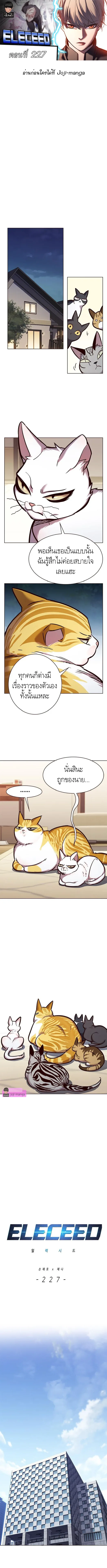 Eleceed อีลีซีด ตอนที่ 227 หน้า 1