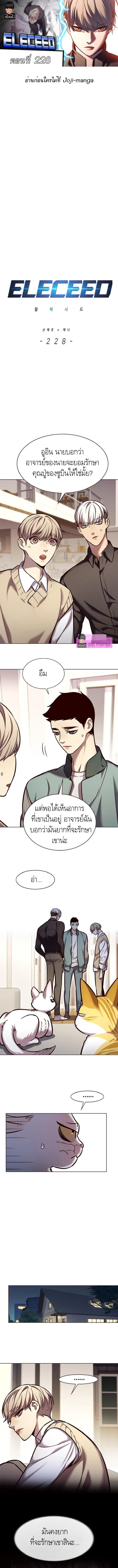 Eleceed อีลีซีด ตอนที่ 228 หน้า 1