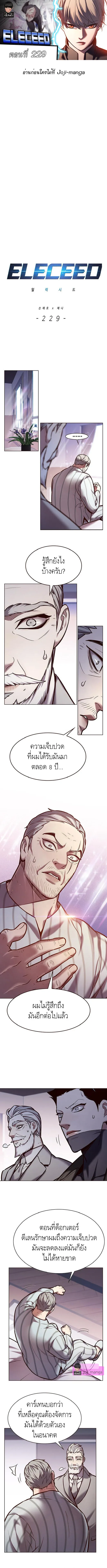 Eleceed อีลีซีด ตอนที่ 229 หน้า 1