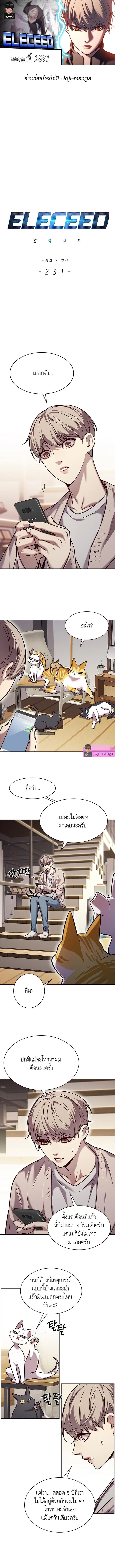 Eleceed อีลีซีด ตอนที่ 231 หน้า 1