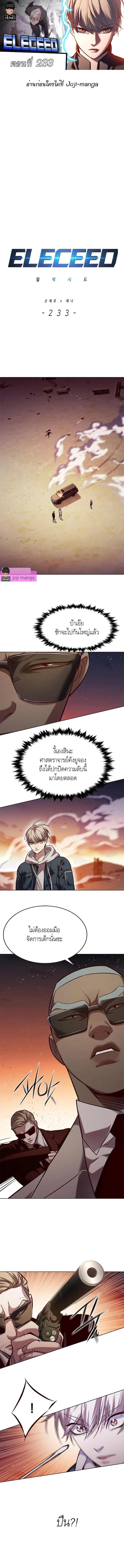 Eleceed อีลีซีด ตอนที่ 233 หน้า 1
