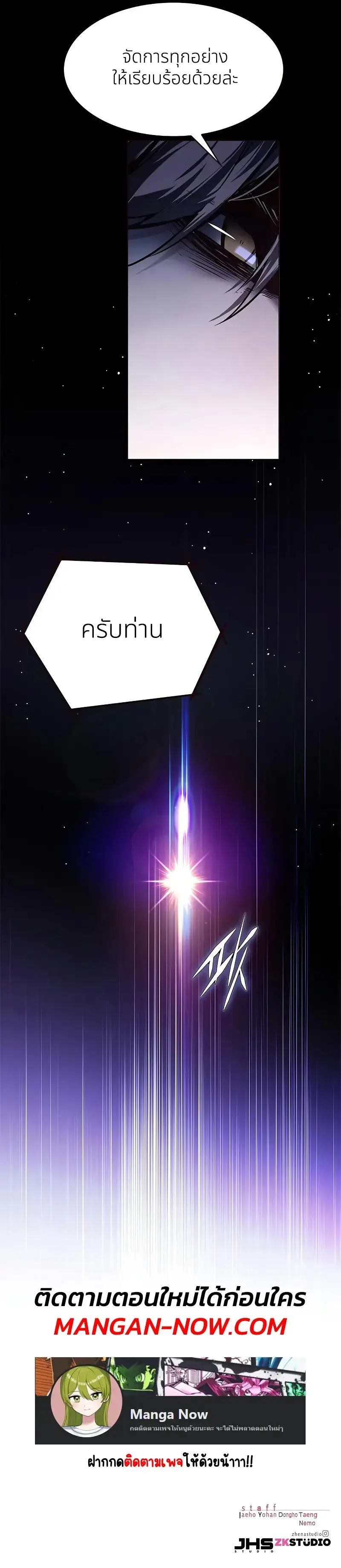 Eleceed อีลีซีด ตอนที่ 237 หน้า 13