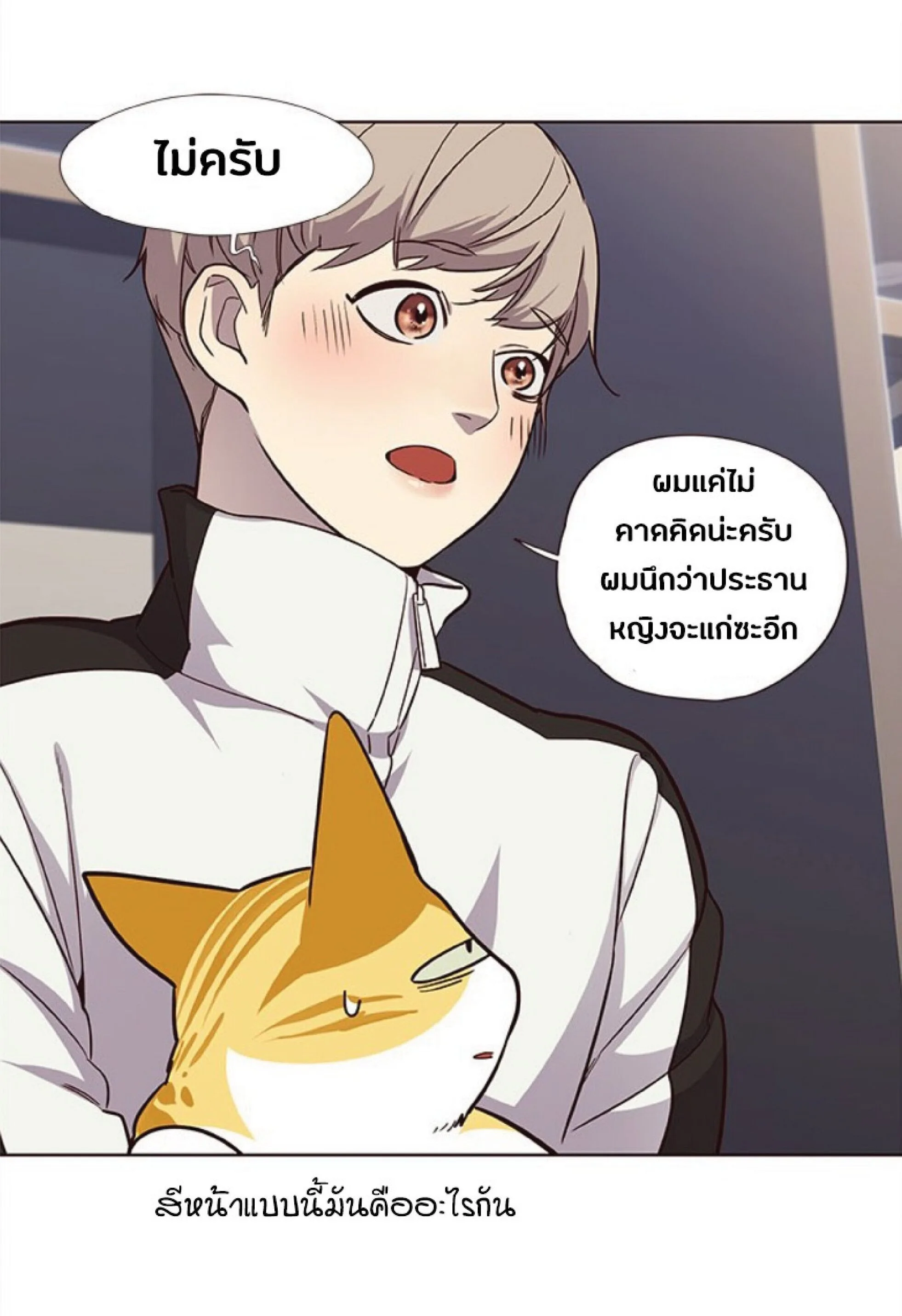 Eleceed อีลีซีด ตอนที่ 24 หน้า 17