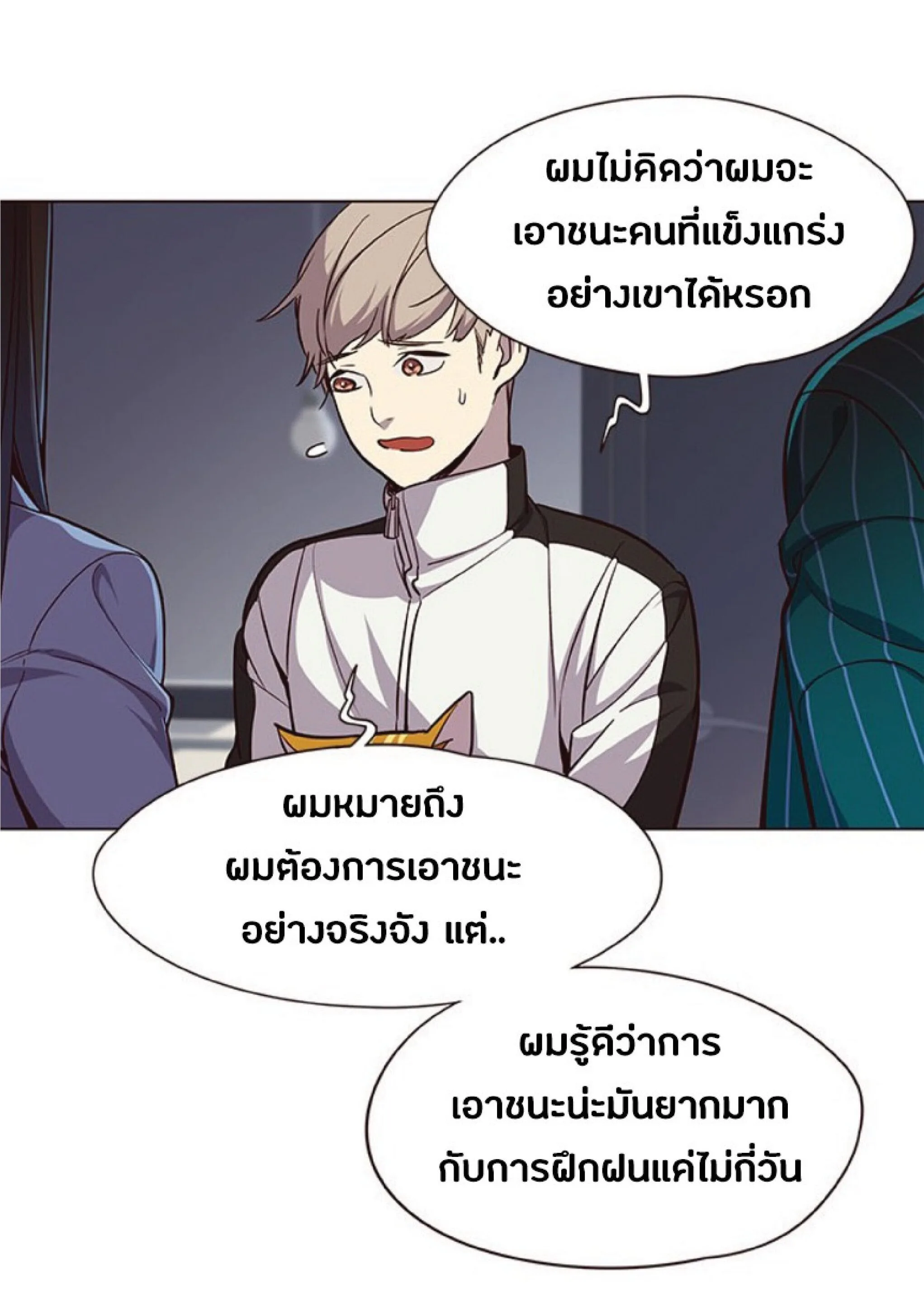 Eleceed อีลีซีด ตอนที่ 24 หน้า 33