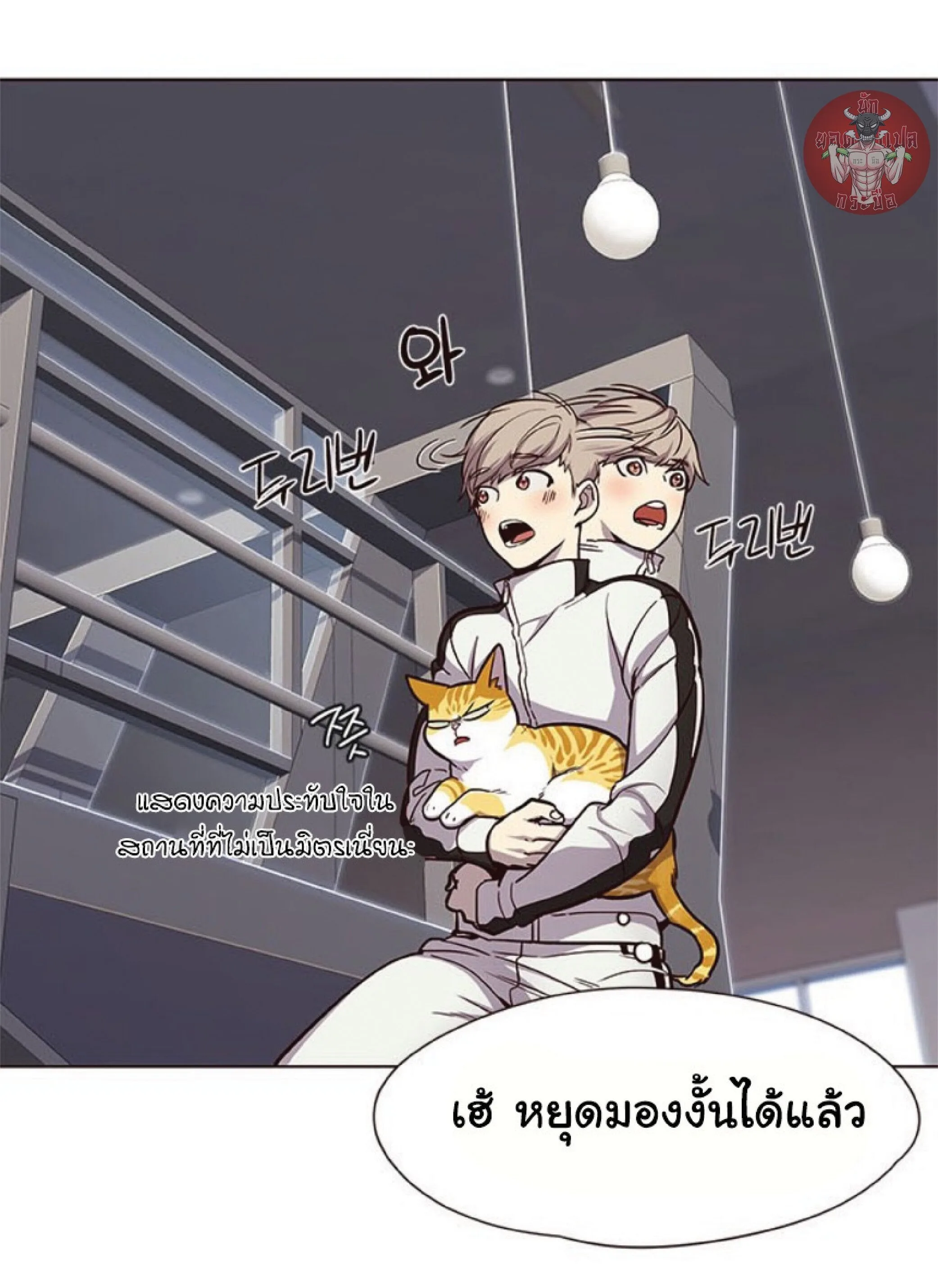 Eleceed อีลีซีด ตอนที่ 24 หน้า 4