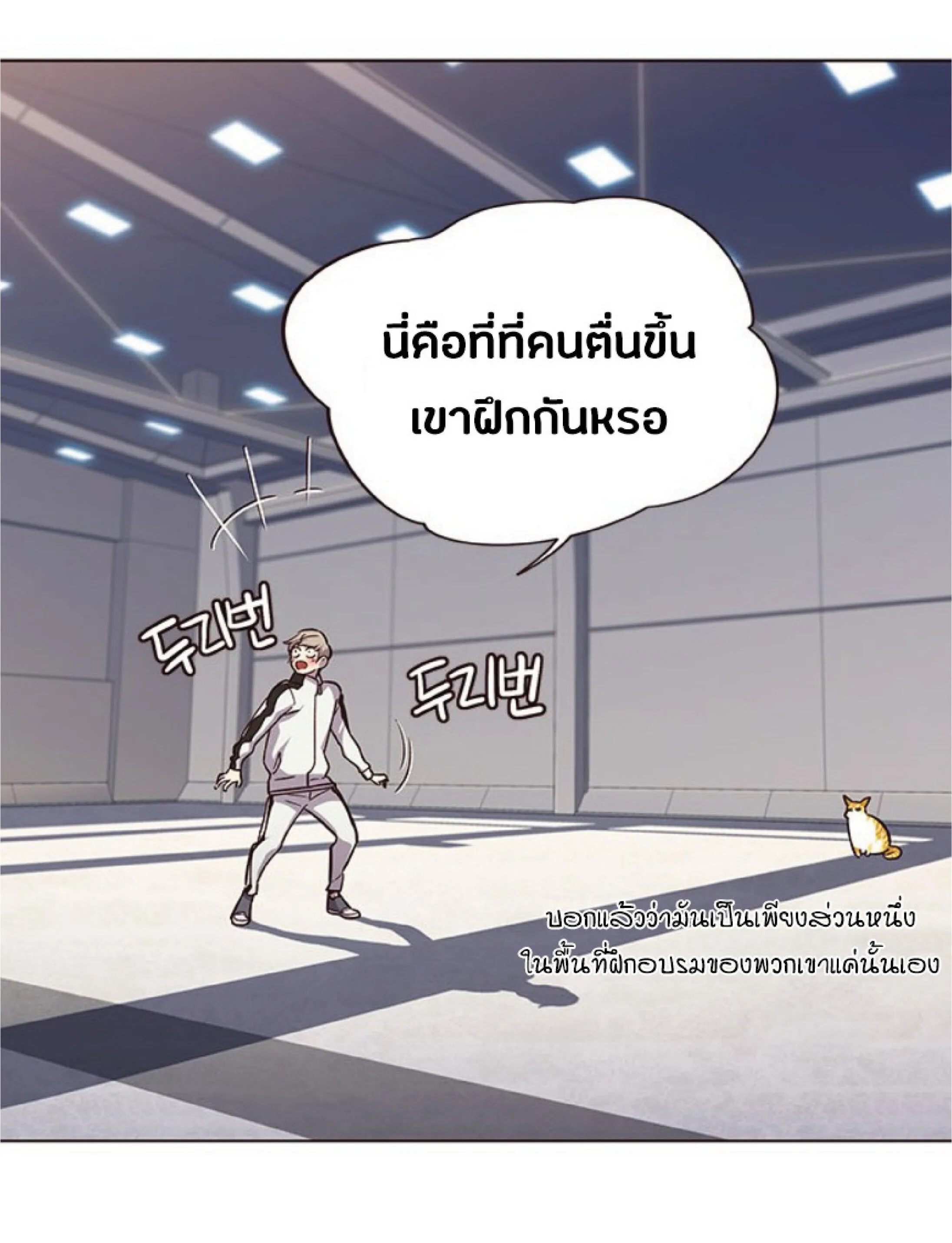 Eleceed อีลีซีด ตอนที่ 24 หน้า 42