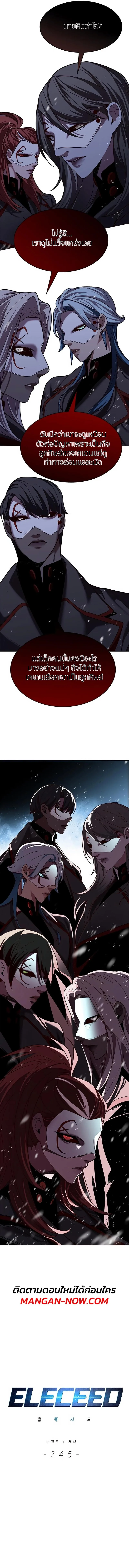 Eleceed อีลีซีด ตอนที่ 245 หน้า 3