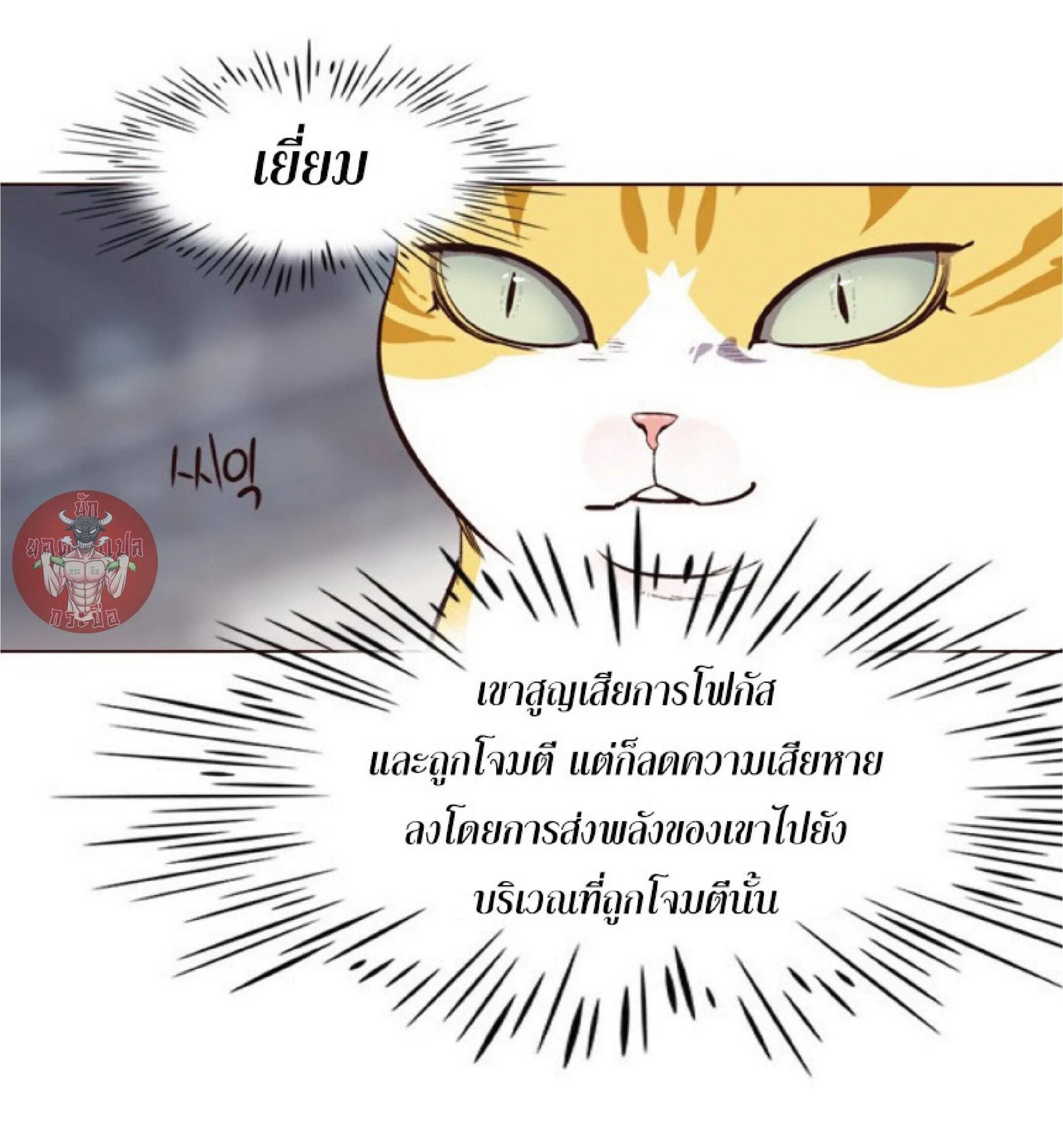 Eleceed อีลีซีด ตอนที่ 25 หน้า 12