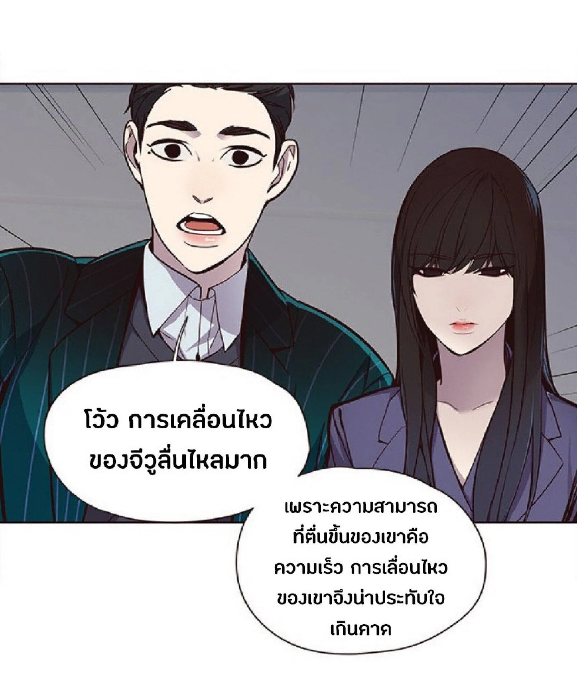 Eleceed อีลีซีด ตอนที่ 25 หน้า 29