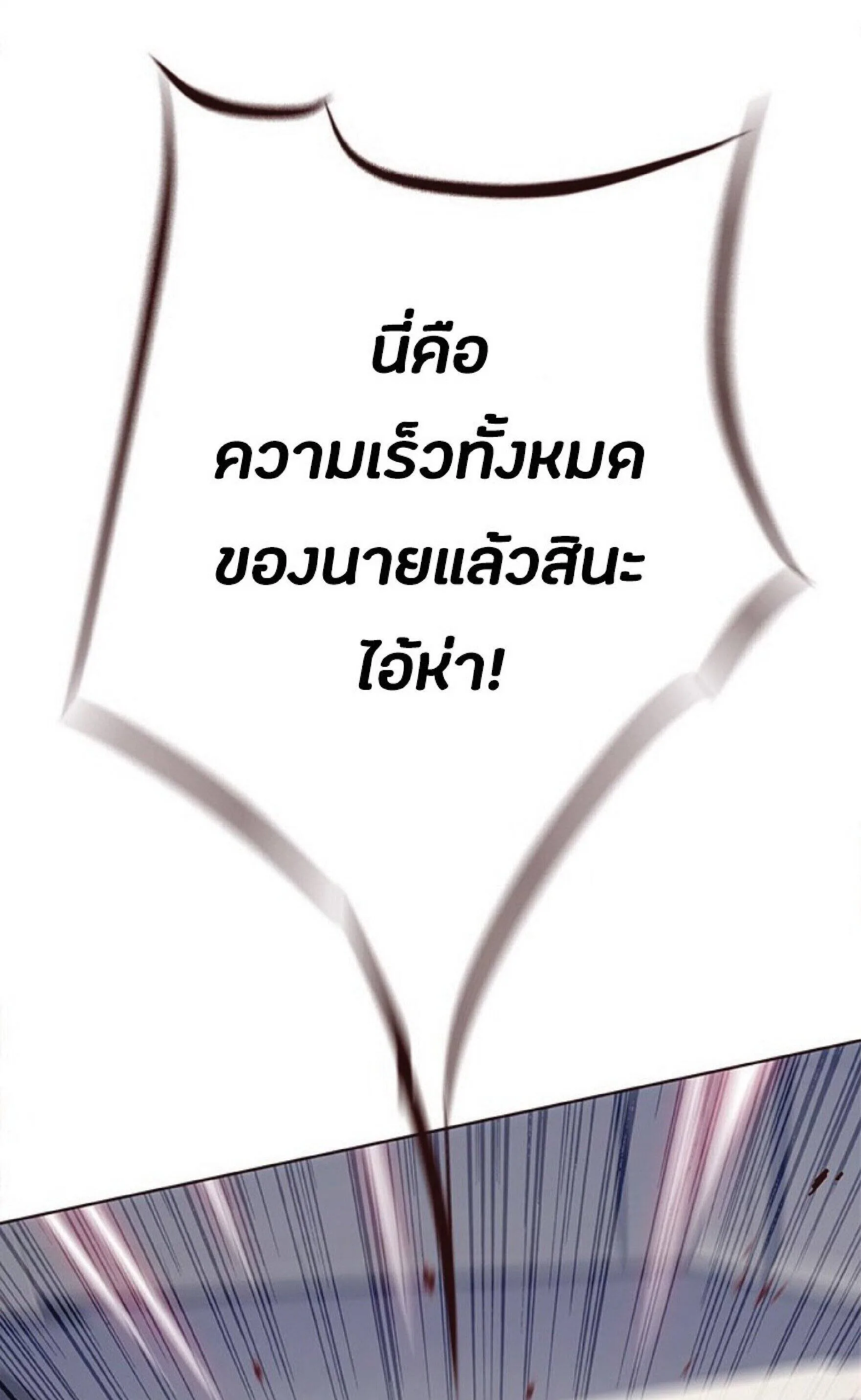 Eleceed อีลีซีด ตอนที่ 25 หน้า 31