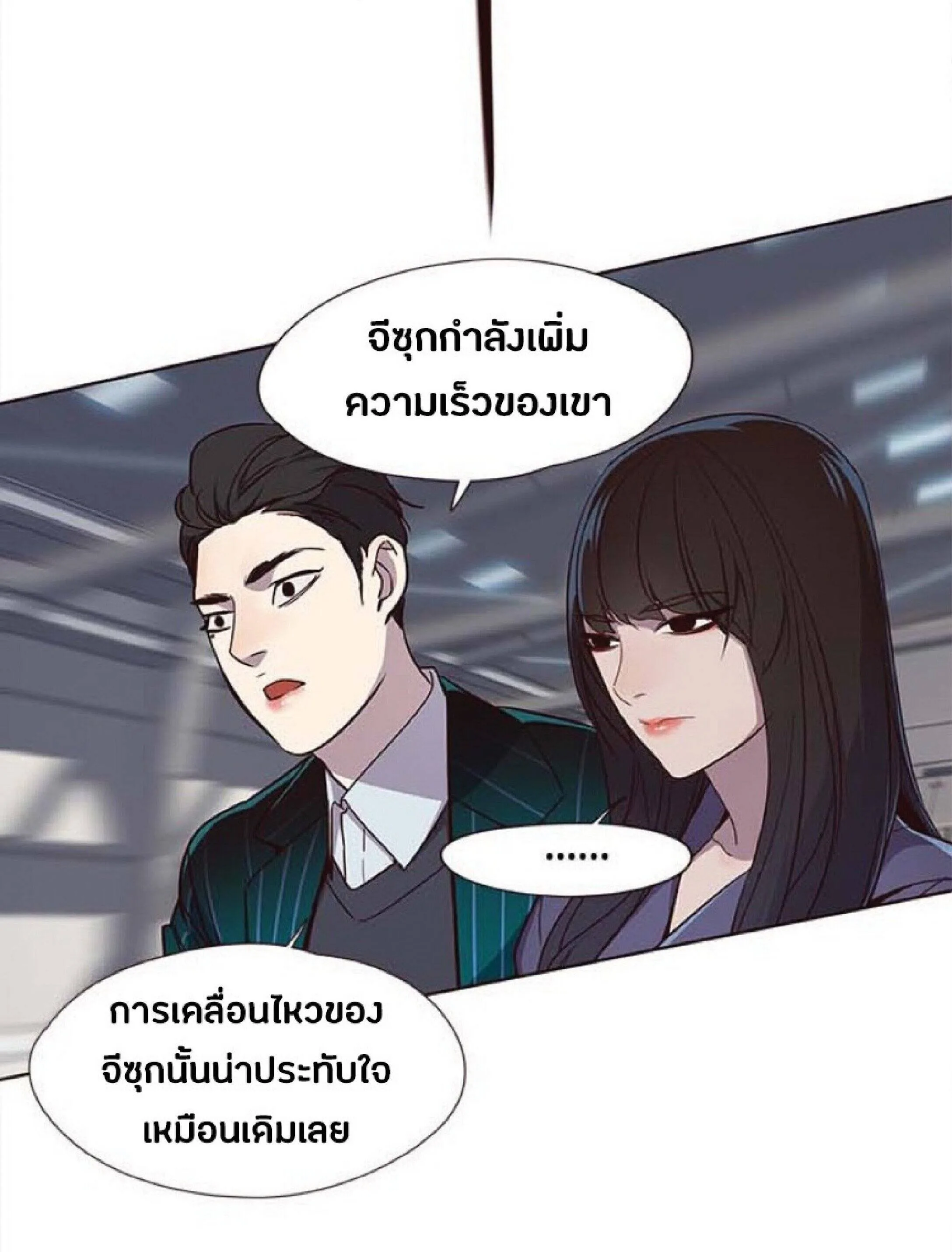 Eleceed อีลีซีด ตอนที่ 25 หน้า 37