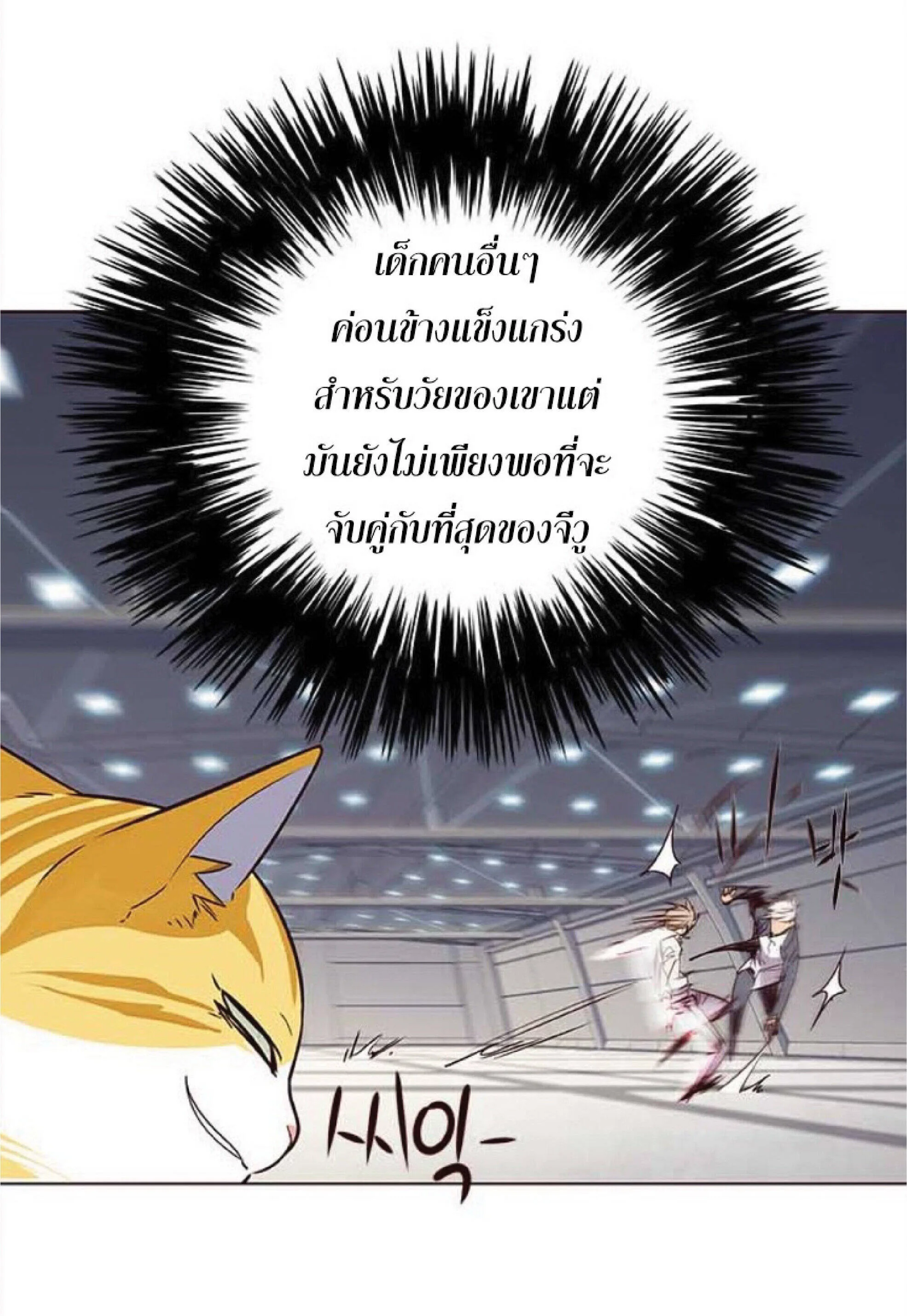 Eleceed อีลีซีด ตอนที่ 25 หน้า 44