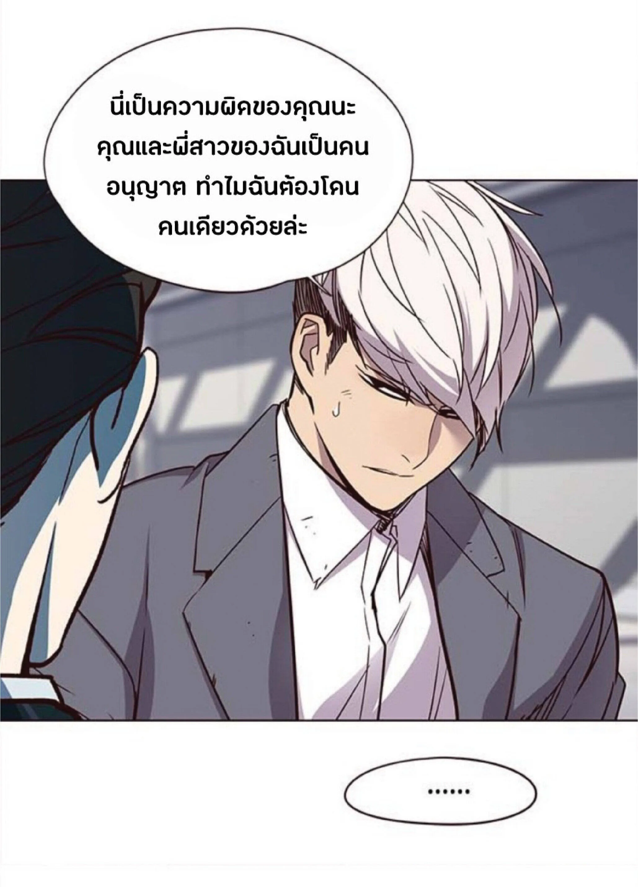 Eleceed อีลีซีด ตอนที่ 25 หน้า 77