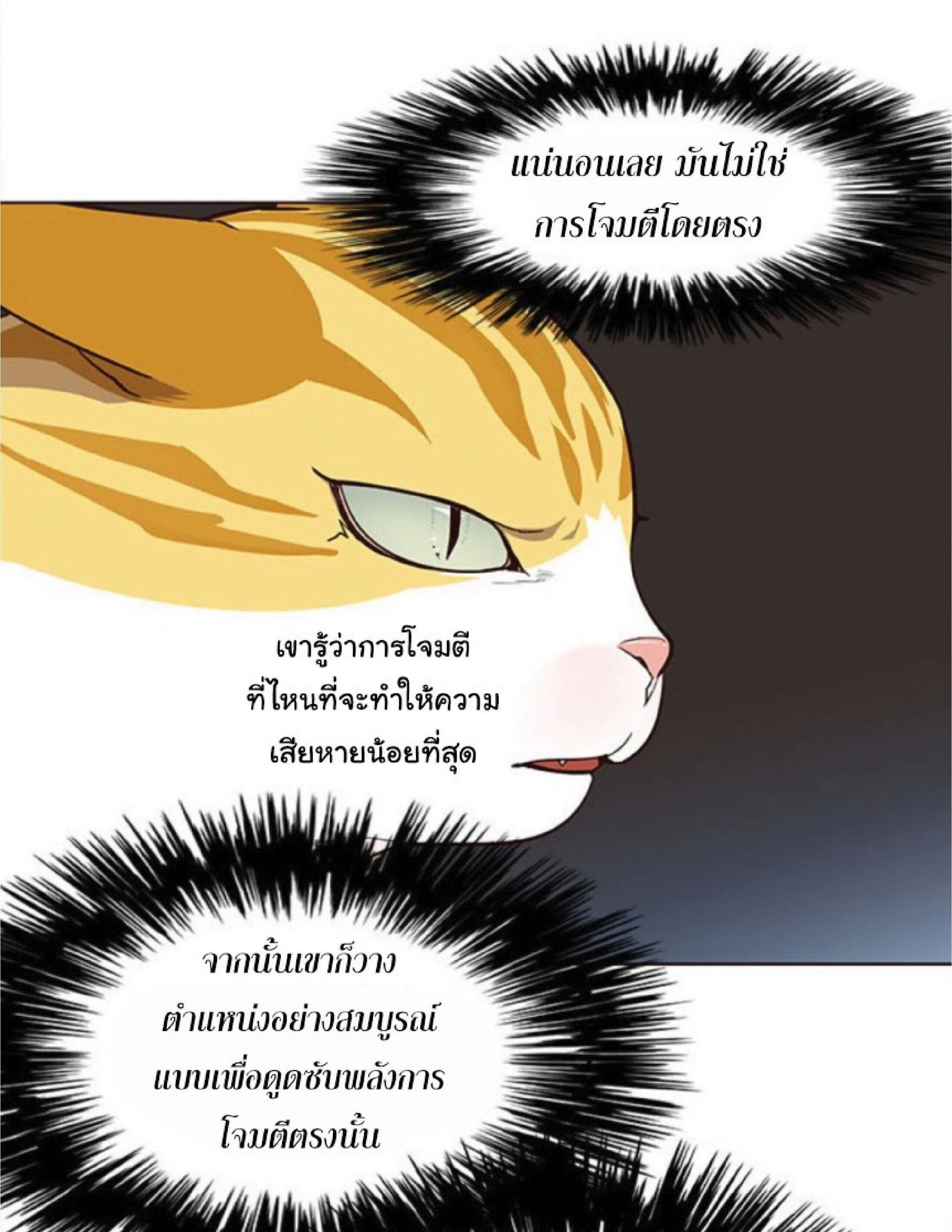 Eleceed อีลีซีด ตอนที่ 25 หน้า 82