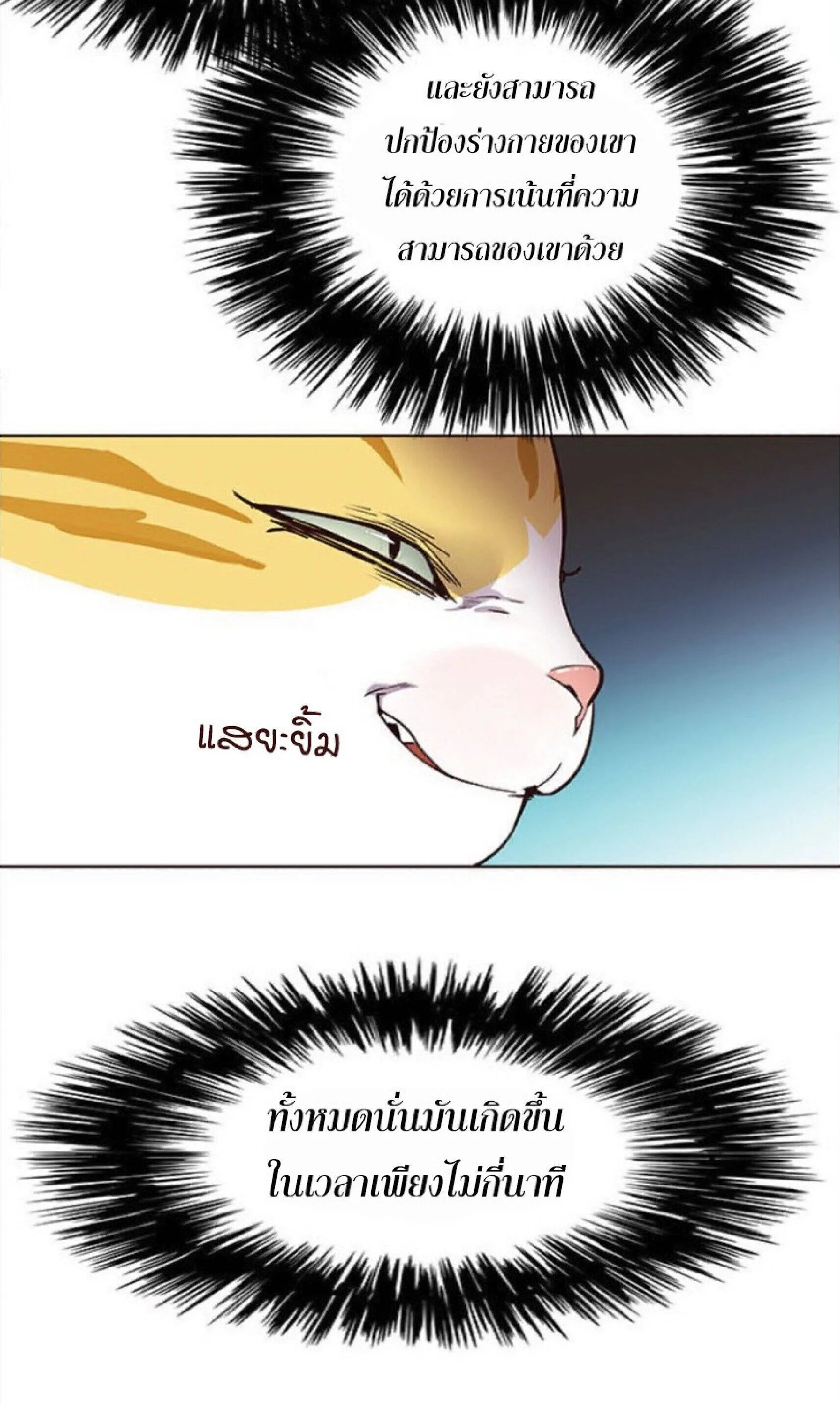Eleceed อีลีซีด ตอนที่ 25 หน้า 83
