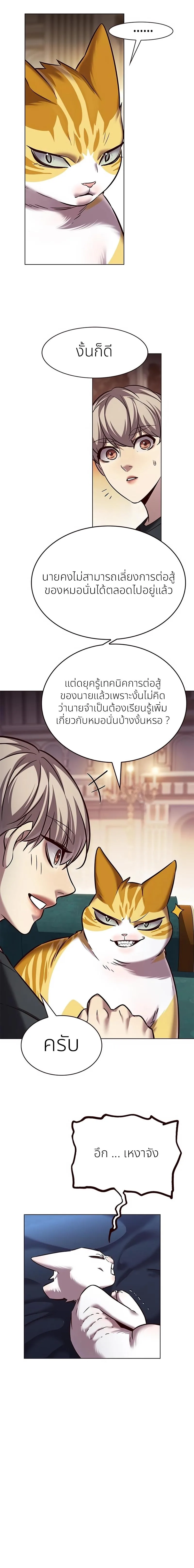 Eleceed อีลีซีด ตอนที่ 250 หน้า 6