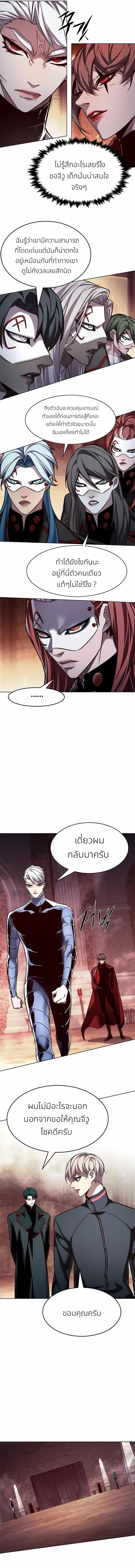 Eleceed อีลีซีด ตอนที่ 251 หน้า 5