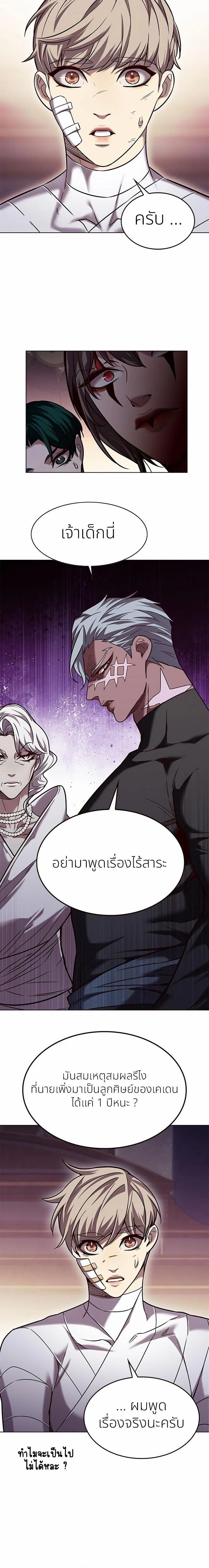 Eleceed อีลีซีด ตอนที่ 254 หน้า 14