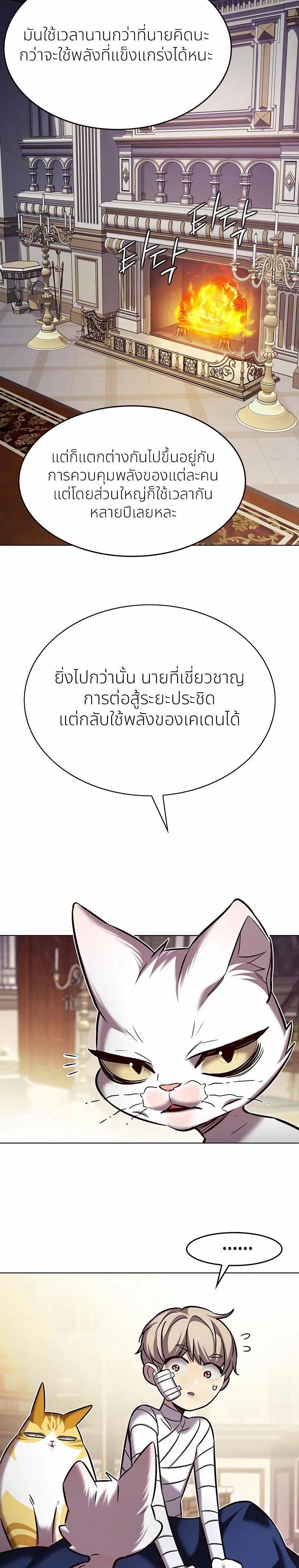 Eleceed อีลีซีด ตอนที่ 254 หน้า 21