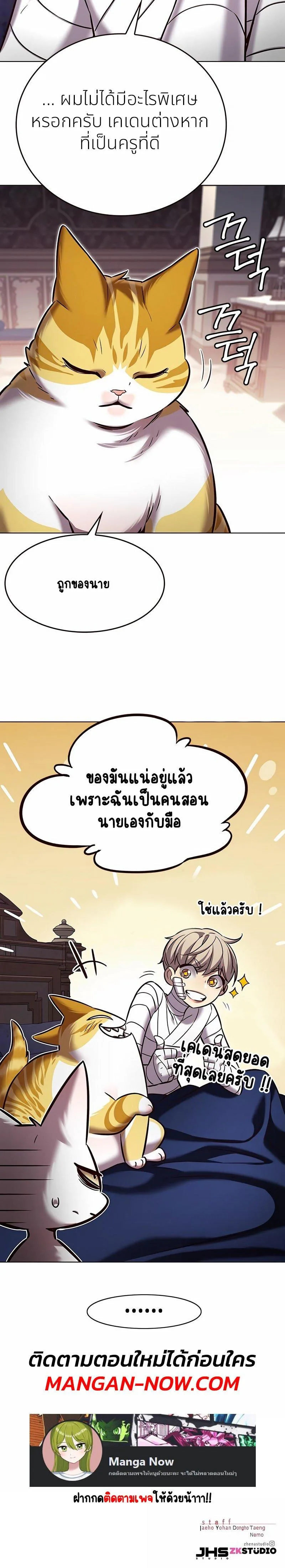 Eleceed อีลีซีด ตอนที่ 254 หน้า 23