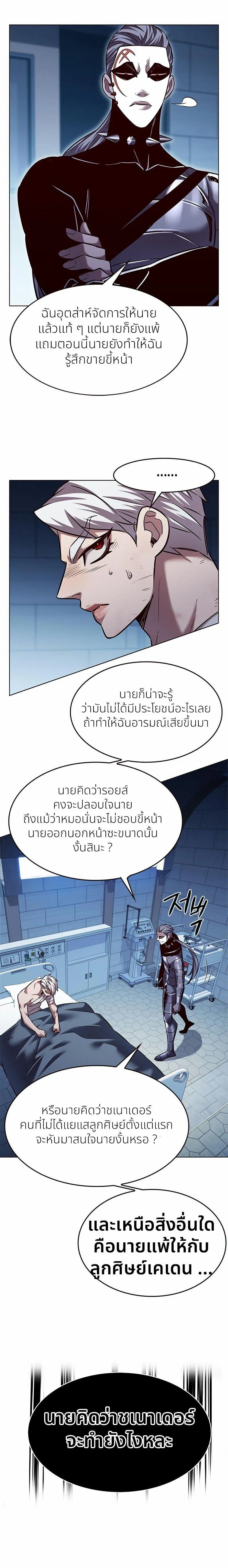 Eleceed อีลีซีด ตอนที่ 254 หน้า 5