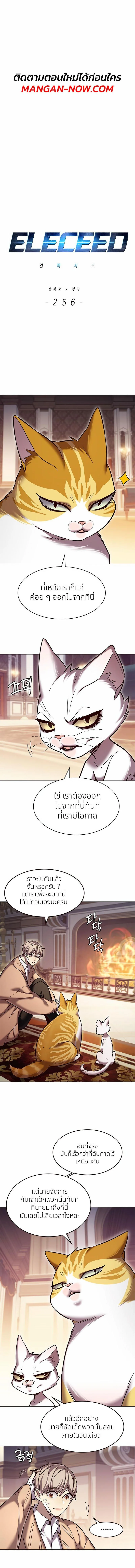 Eleceed อีลีซีด ตอนที่ 256 หน้า 1